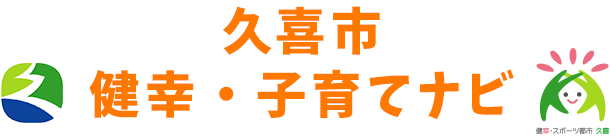 久喜市からのお知らせ